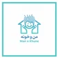 من و خونه